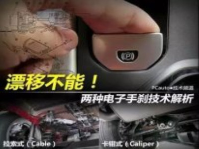 一篇文章看懂電子手剎，講的太細了！